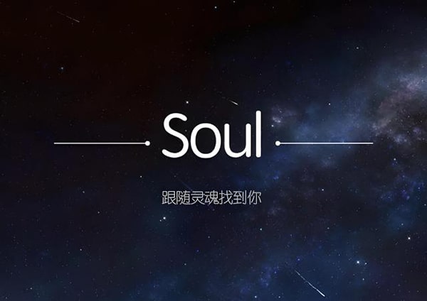 soul需要实名认证吗?