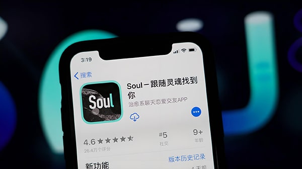 soul是网易的吗？